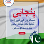 Language Guide For Punjabi in Urdu