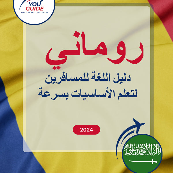 Language Guide For Romanian in Arabic