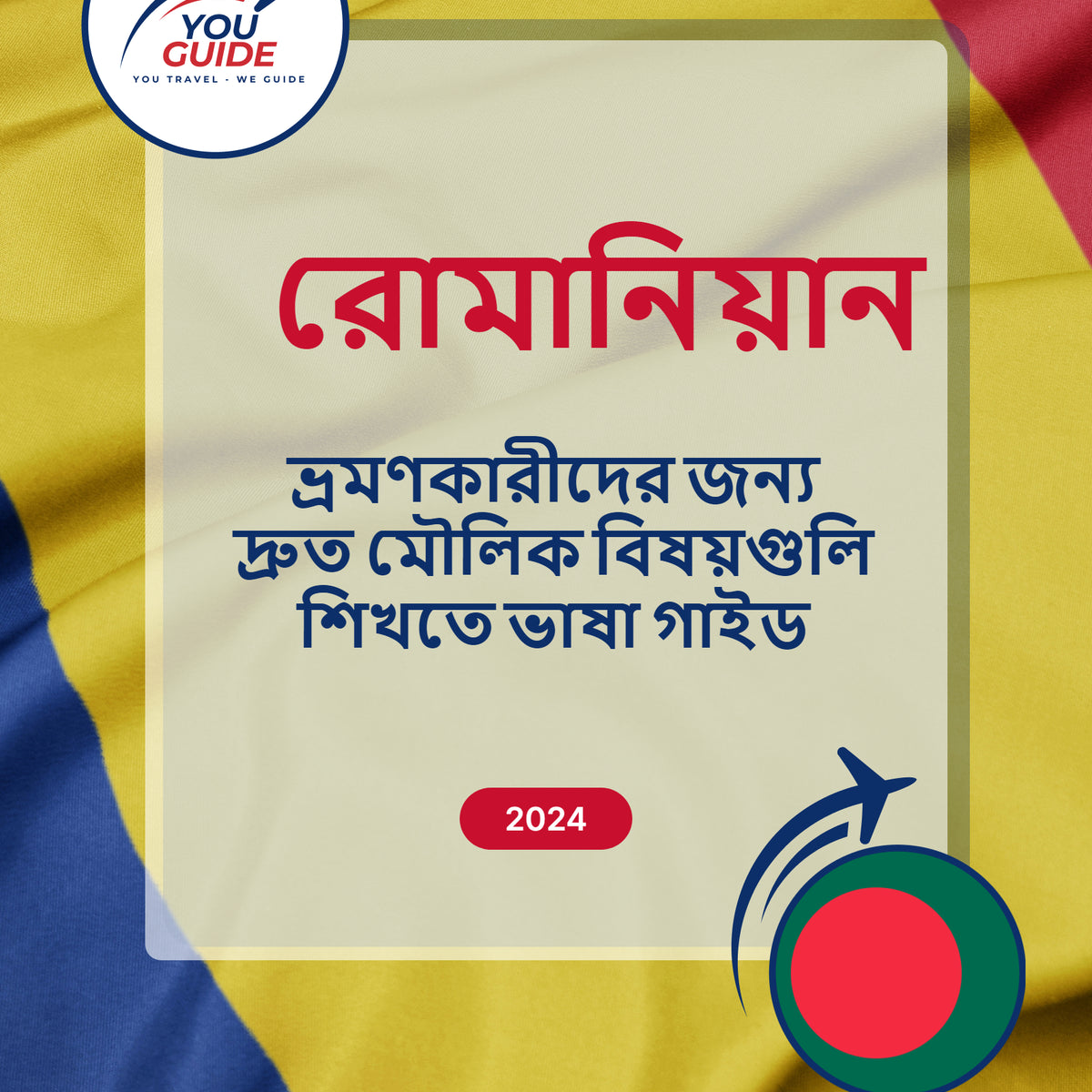 Language Guide For Romanian in Bengali