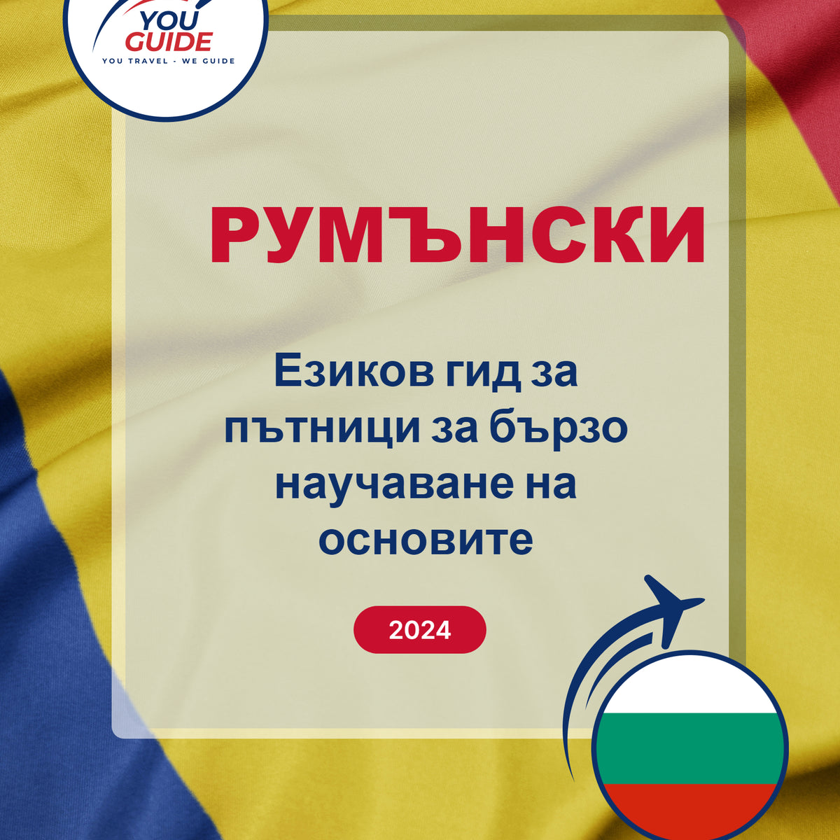 Language Guide For Romanian in Bulgarian