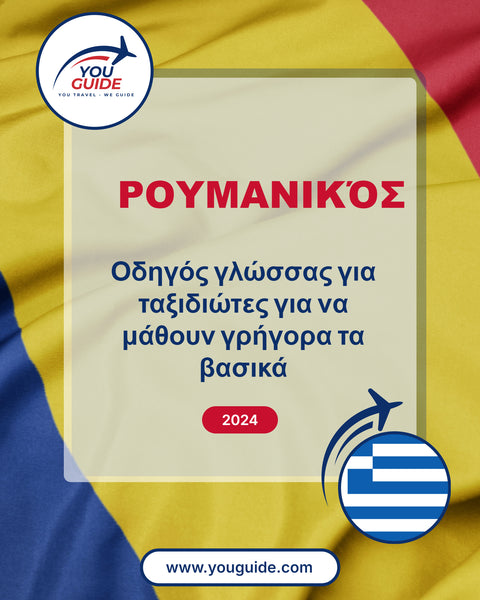 Language Guide For Romanian in Greek