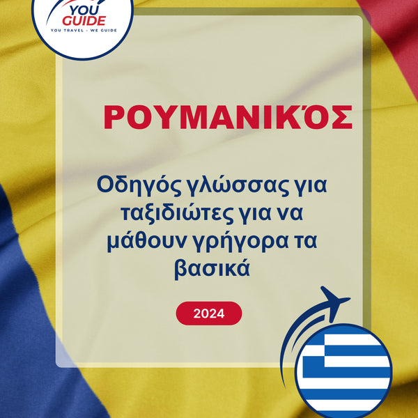 Language Guide For Romanian in Greek