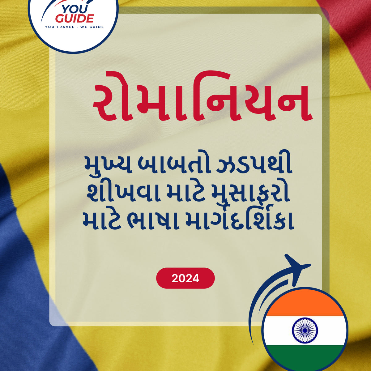 Language Guide For Romanian in Gujarati