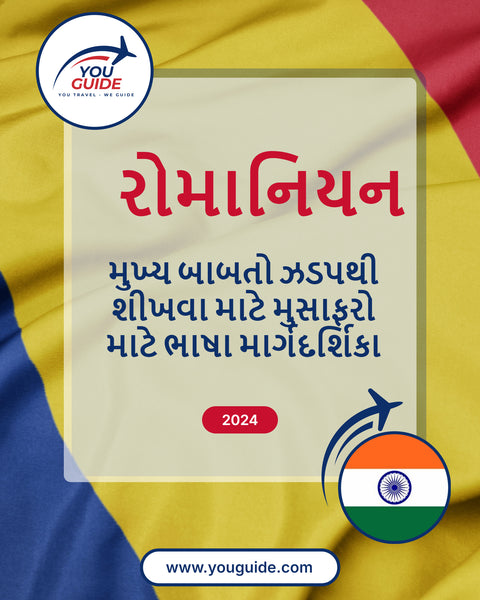 Language Guide For Romanian in Gujarati