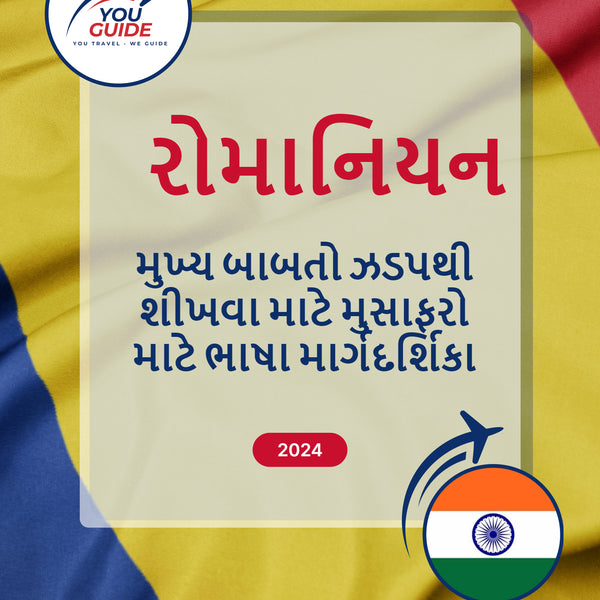 Language Guide For Romanian in Gujarati