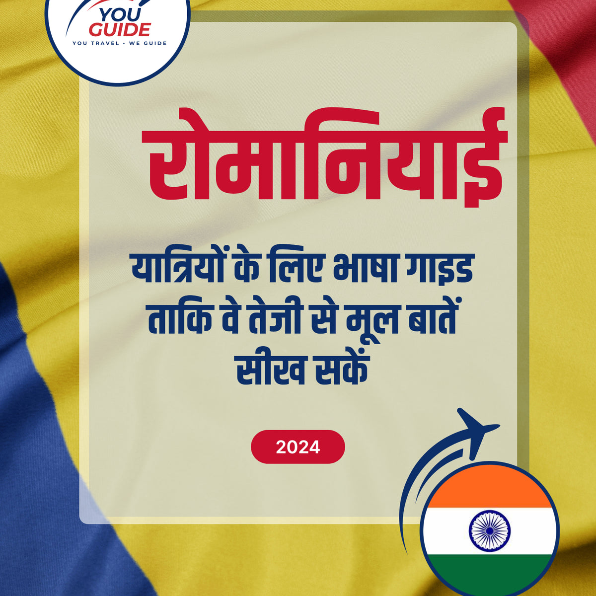 Language Guide For Romanian in Hindi