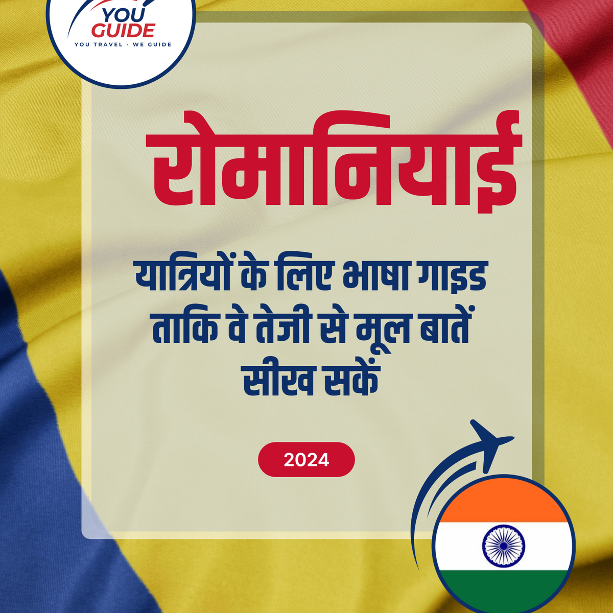 Language Guide For Romanian in Hindi
