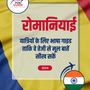 Language Guide For Romanian in Hindi