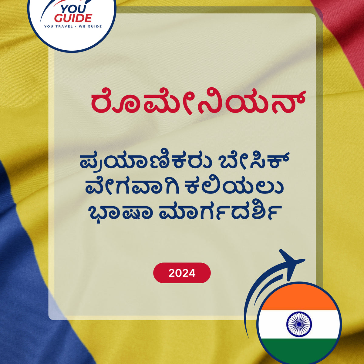 Language Guide For Romanian in Kannada