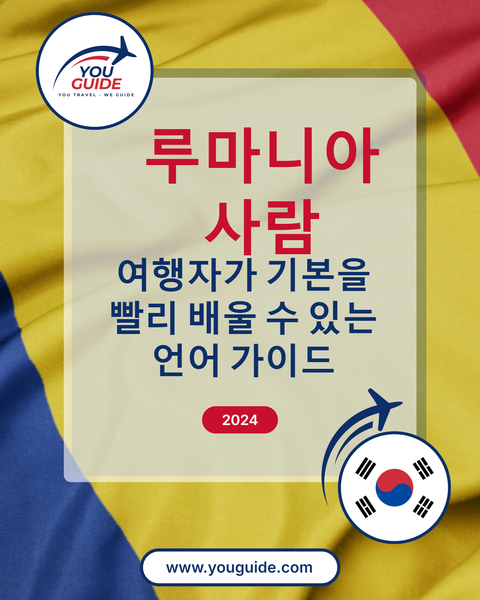 Language Guide For Romanian in Korean