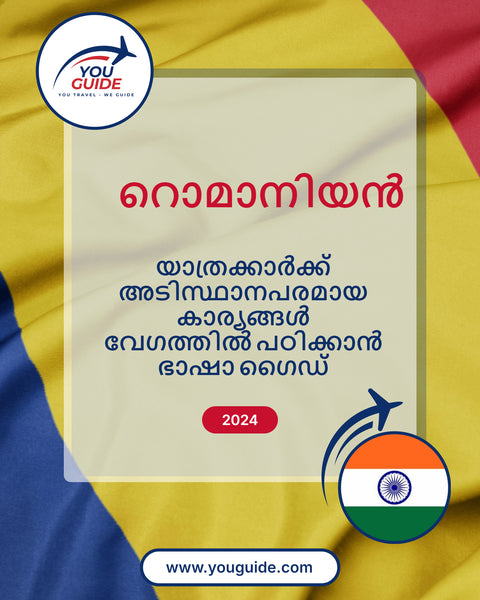 Language Guide For Romanian in Malayalam