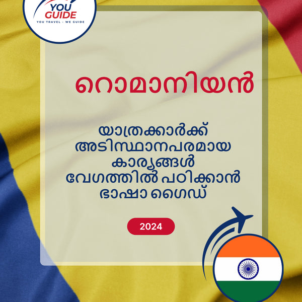 Language Guide For Romanian in Malayalam