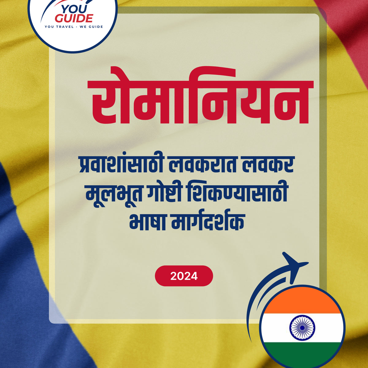 Language Guide For Romanian in Marathi