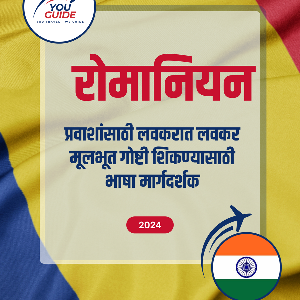 Language Guide For Romanian in Marathi