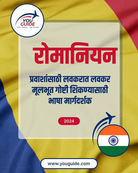 Language Guide For Romanian in Marathi