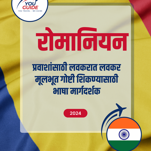 Language Guide For Romanian in Marathi