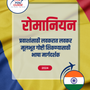 Language Guide For Romanian in Marathi