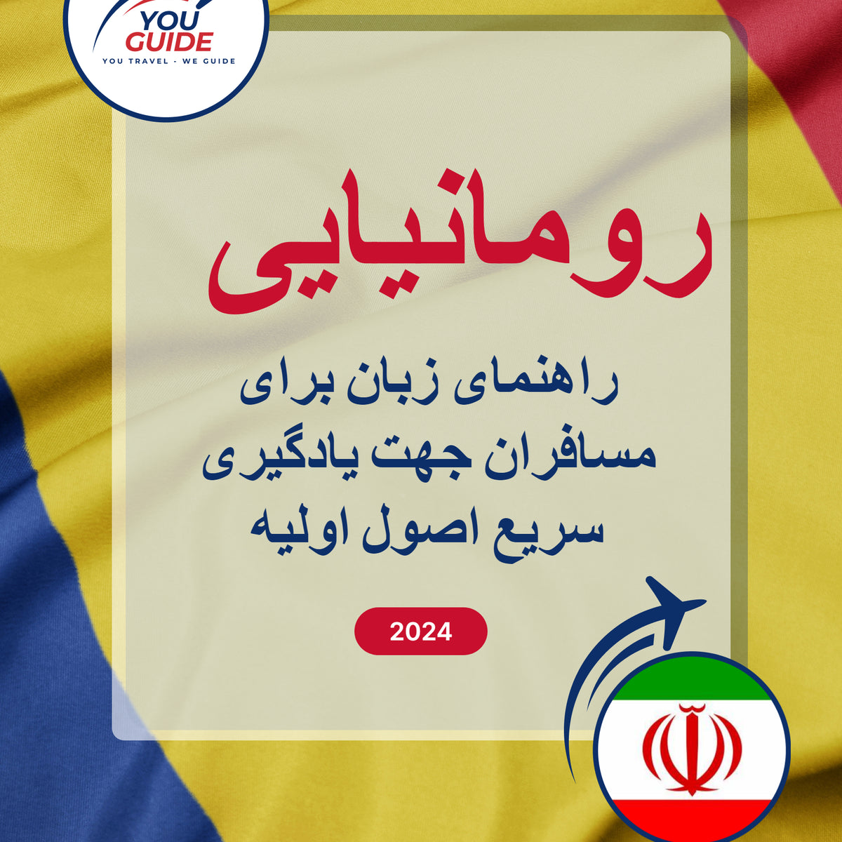 Language Guide For Romanian in Persian (Farsi)