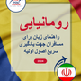 Language Guide For Romanian in Persian (Farsi)