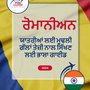 Language Guide For Romanian in Punjabi