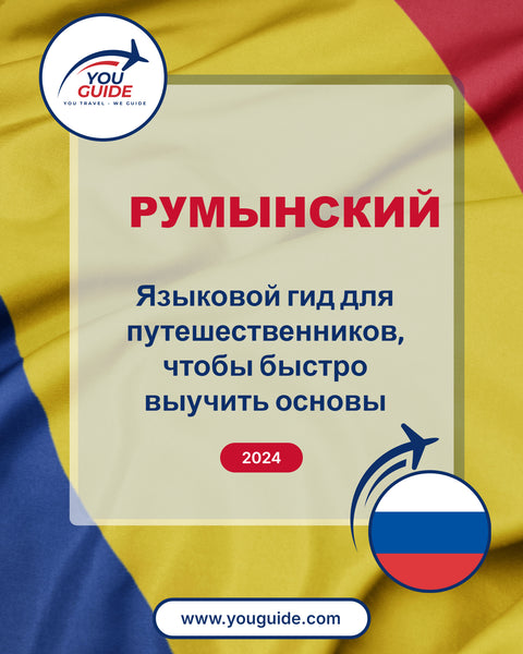 Language Guide For Romanian in Russian
