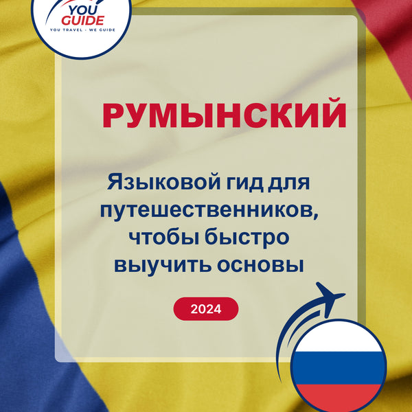 Language Guide For Romanian in Russian