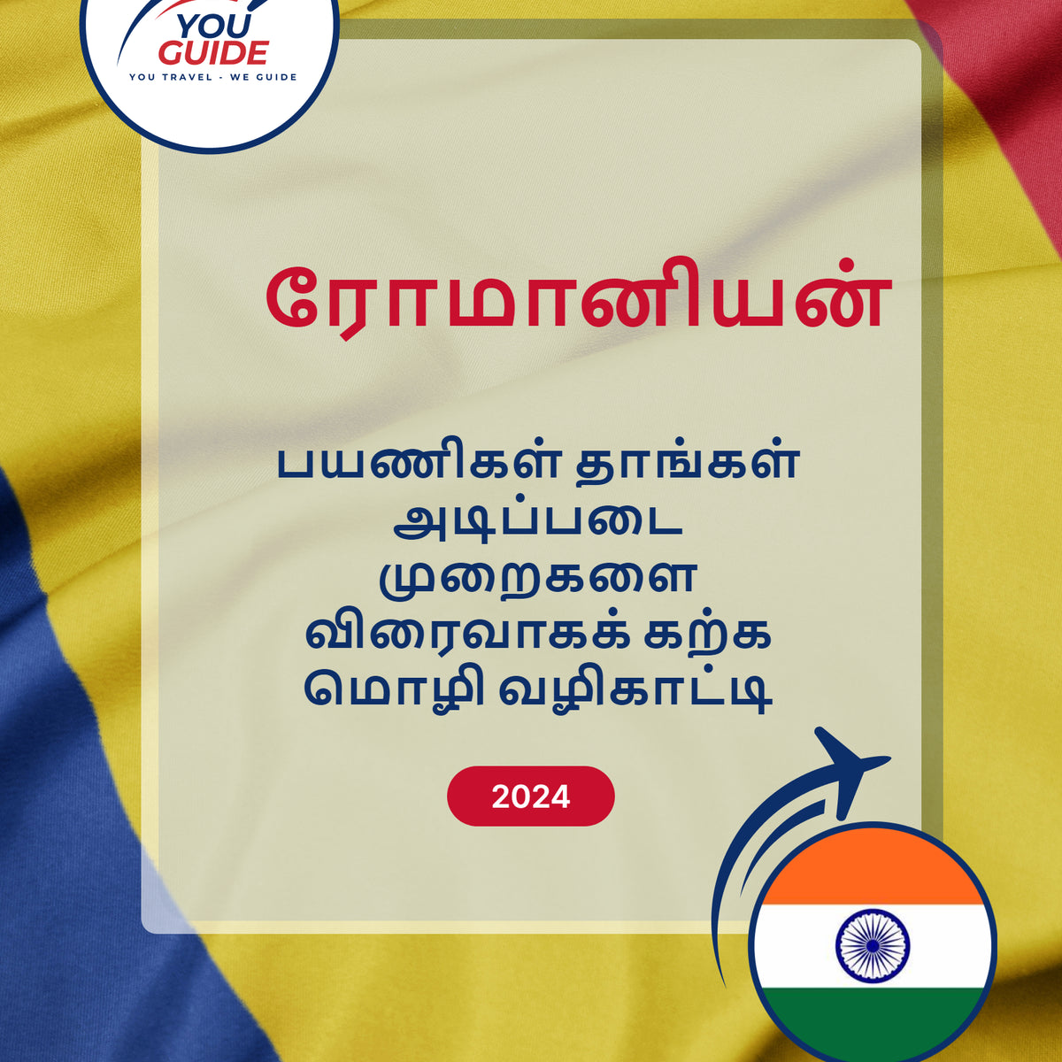 Language Guide For Romanian in Tamil