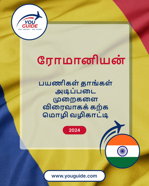 Language Guide For Romanian in Tamil