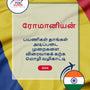 Language Guide For Romanian in Tamil