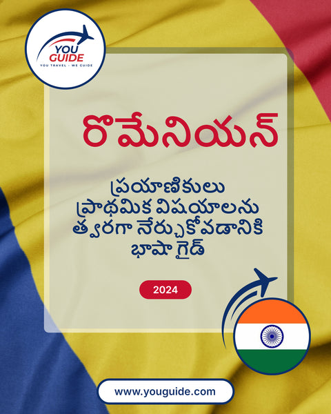 Language Guide For Romanian in Telugu