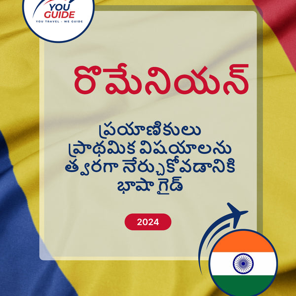 Language Guide For Romanian in Telugu