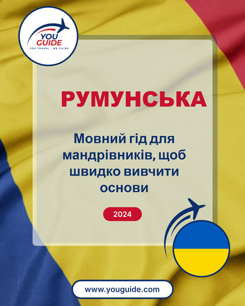 Language Guide For Romanian in Ukrainian