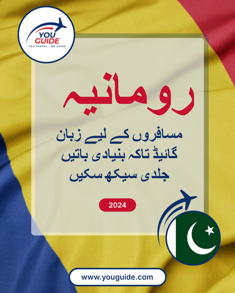 Language Guide For Romanian in Urdu