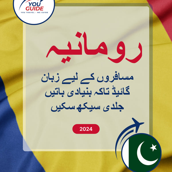 Language Guide For Romanian in Urdu