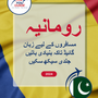 Language Guide For Romanian in Urdu