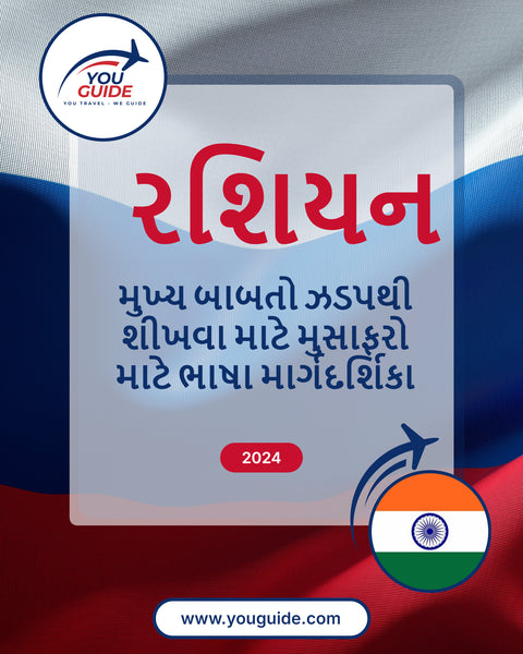 Language Guide For Russian in Gujarati