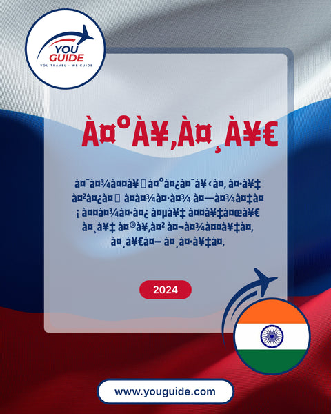 Language Guide For Russian in Hindi