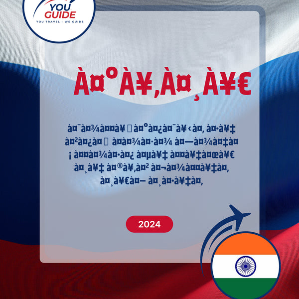 Language Guide For Russian in Hindi