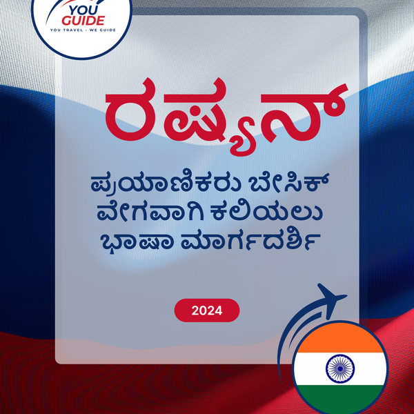 Language Guide For Russian in Kannada