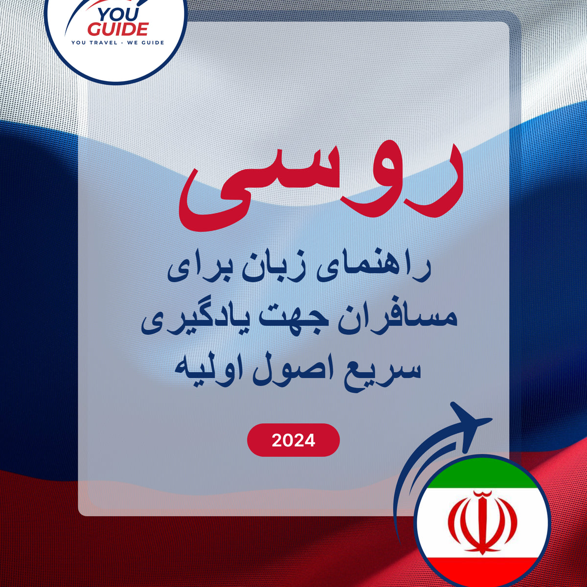 Language Guide For Russian in Persian (Farsi)