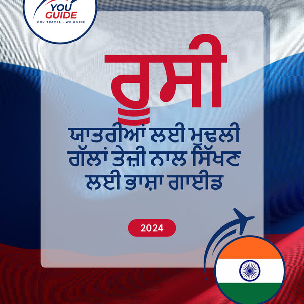 Language Guide For Russian in Punjabi