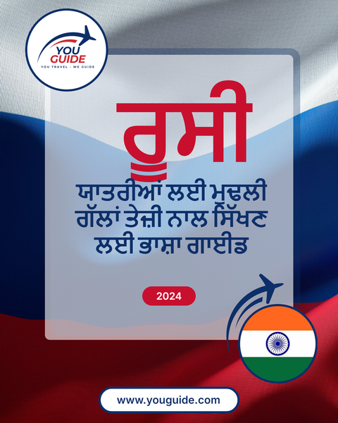 Language Guide For Russian in Punjabi