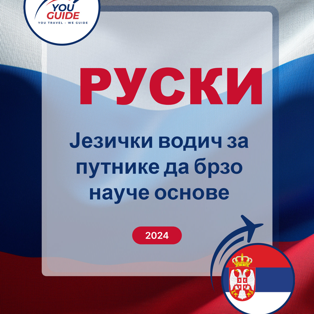 Language Guide For Russian in Serbian