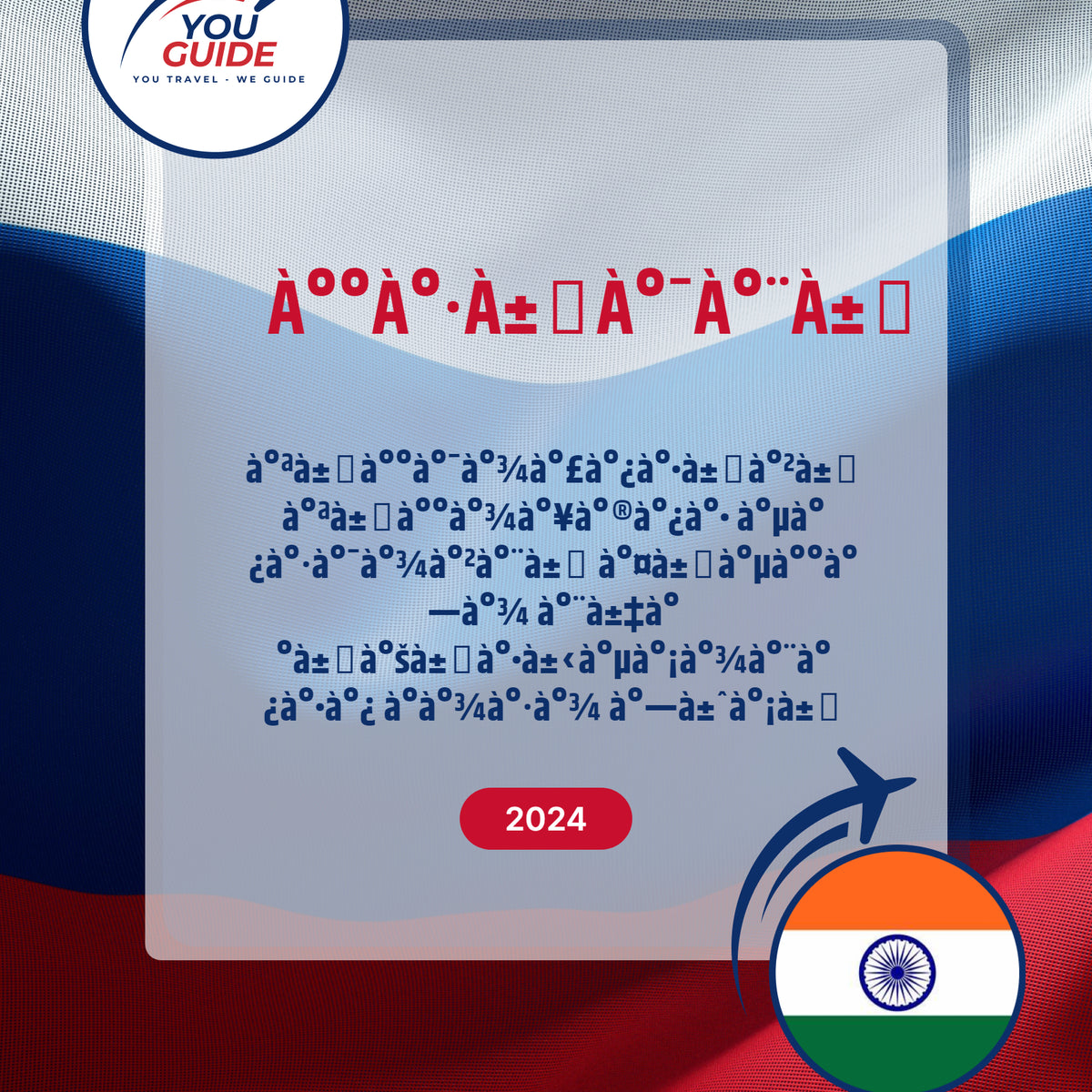 Language Guide For Russian in Telugu