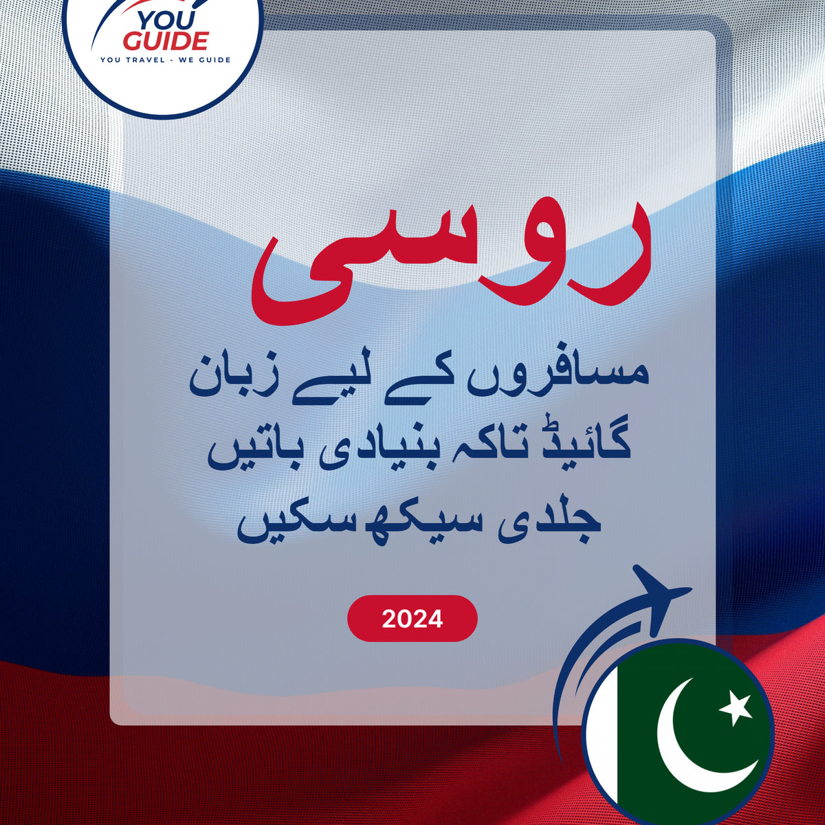 Language Guide For Russian in Urdu