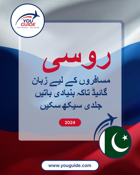 Language Guide For Russian in Urdu