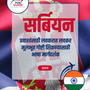 Language Guide For Serbian in Marathi