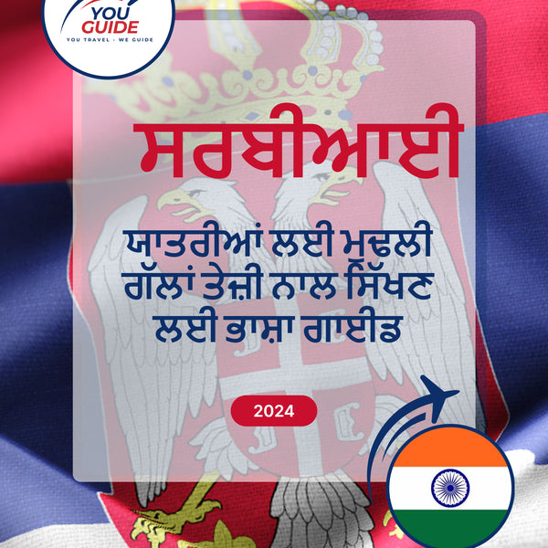 Language Guide For Serbian in Punjabi