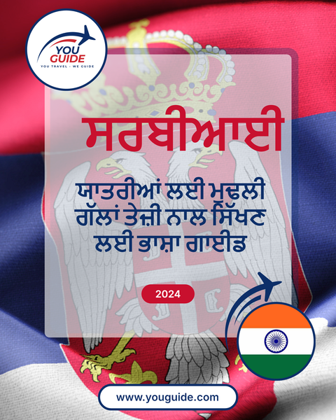 Language Guide For Serbian in Punjabi
