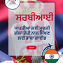 Language Guide For Serbian in Punjabi